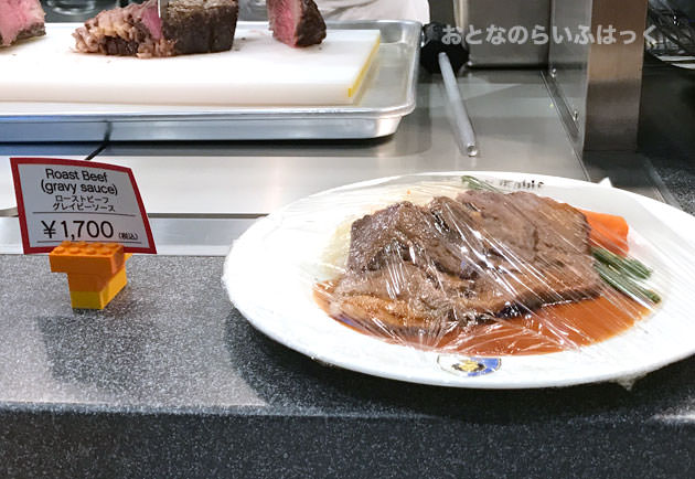 ローストビーフ グレイビーソース　1700円