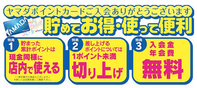 追記有 ヤマダ電機の店舗でテレビを値引きして安く買った方法 ウェブより安くなった おとなのらいふはっく