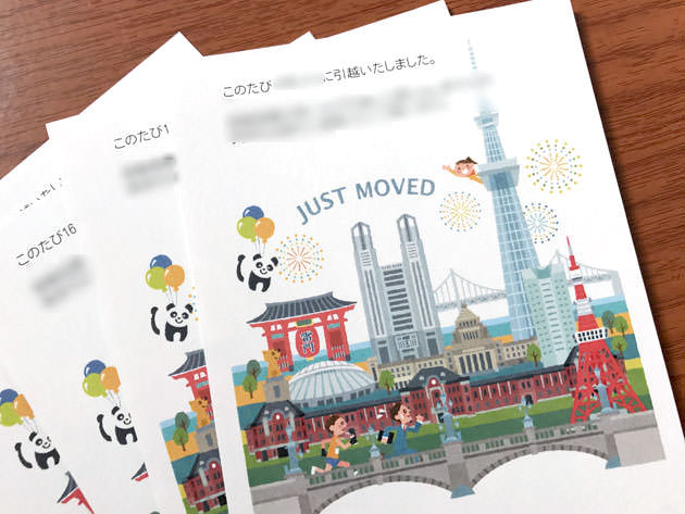 届いた引越しハガキ