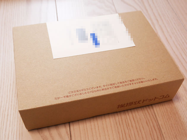 挨拶状ドットコムから届くダンボールパッケージ箱