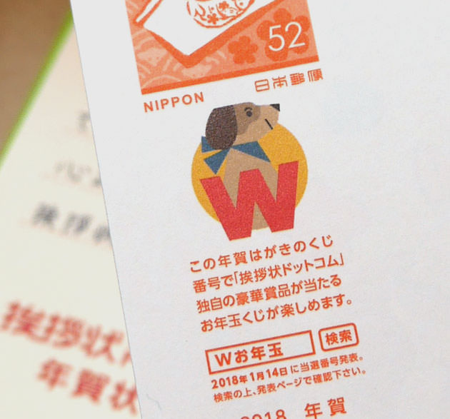 Wお年玉プレゼントが付いている