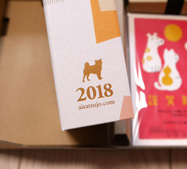 「きずなばこ」の側面には干支である犬のシルエットと年号