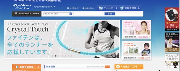 ファイテンが羽生結弦選手限定グッズをプレゼント中！キャンペーン詳細はこちら！
