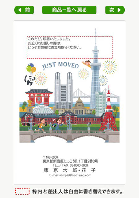引越はがきを作りたいデザインを選ぶ