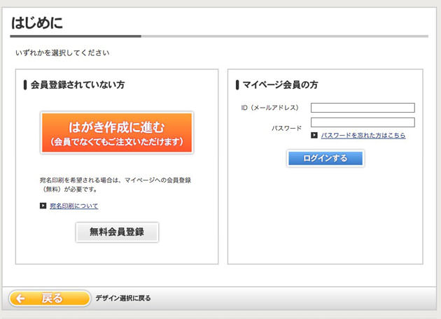 「マイページ会員の方 ご注文はこちら」をクリックするとログイン画面が表示される