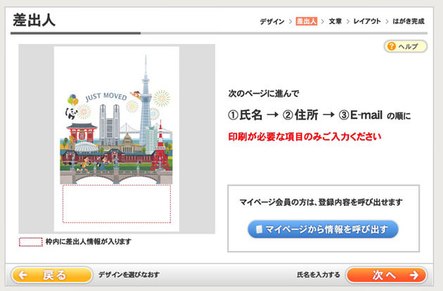差出人情報入力画面