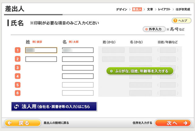 マイページから呼び出した情報は修正も可能