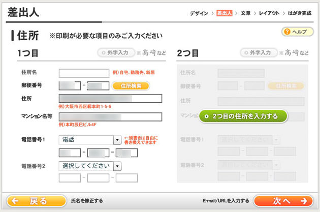差出人の住所入力画面