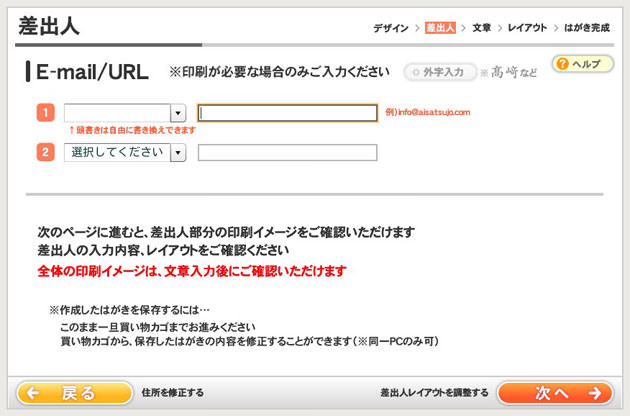 差出人のメールアドレス入力 入力しなくても良い