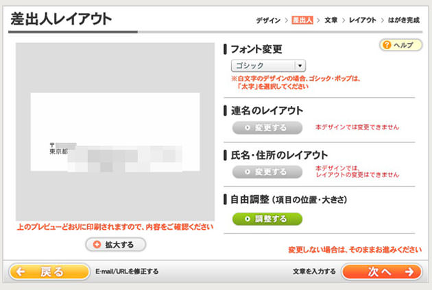 差出人情報のレイアウトを調整できる