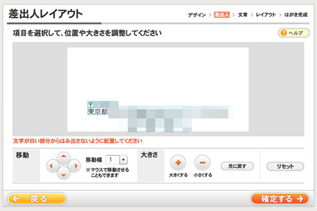カーソルキーを使って差出人情報の移動が出来る