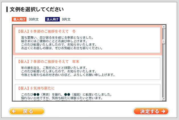 文例が沢山表示されるので好きな物を選択する