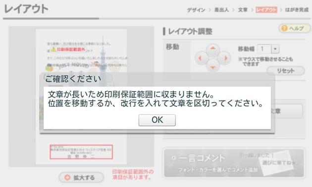 文章が長いとアラートが出る