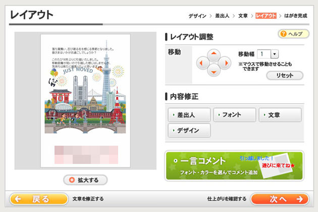 一言コメント入力画面