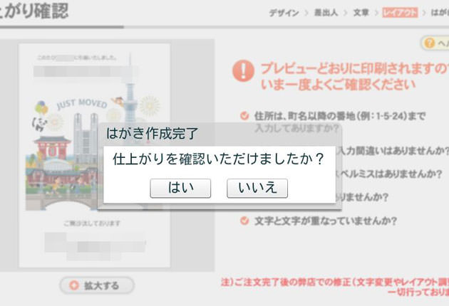 きちんと仕上がり確認をしたかどうかを訊ねるアラート表示