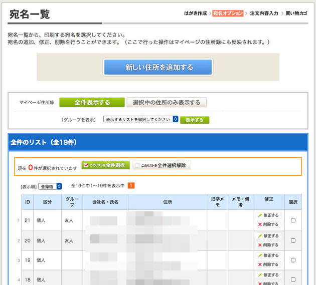 住所録が表示される