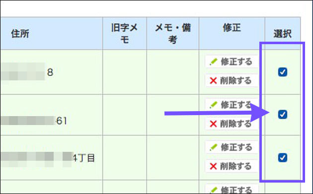 個別に選択する場合は、リストの右端にあるチェックボックスを選択する