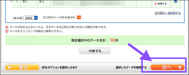 住所録を選択したら「次へ」へ進む