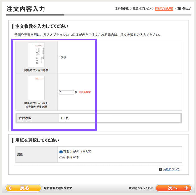 注文するハガキの枚数を入力する