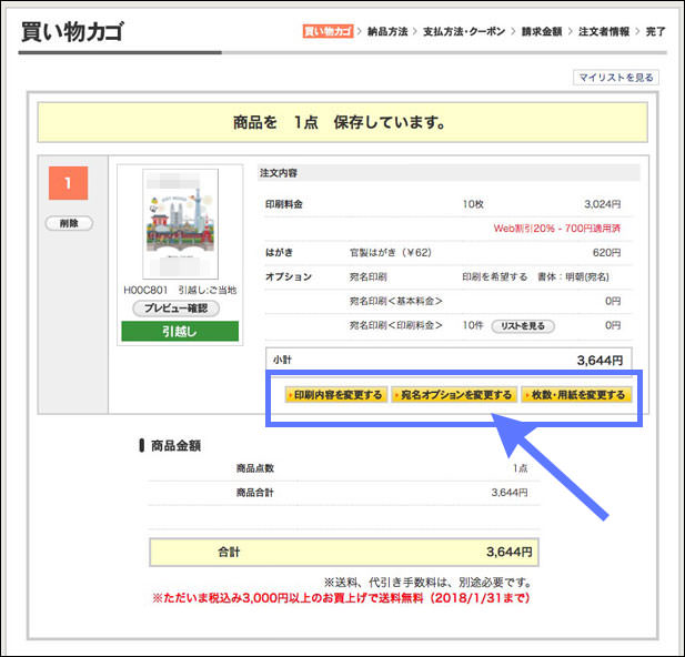 買い物カゴに入れた状態 ここからデザインを編集することも可能