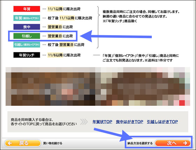 出荷日の目安が表示される