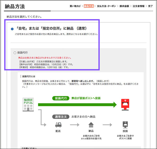 納品方法の選択画面