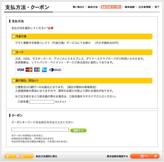 支払い方法の選択画面