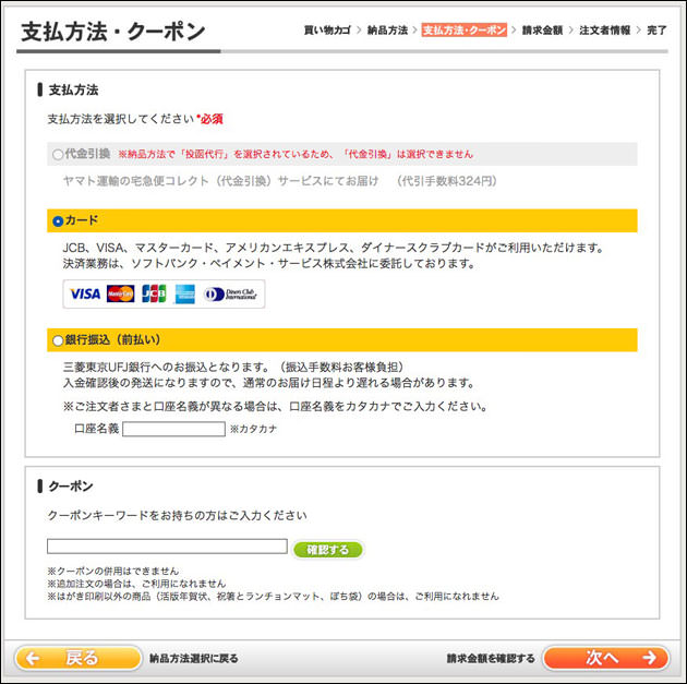 投函代行サービスを選ぶと「代金引換」は選択できない
