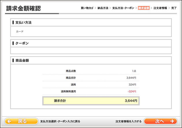次の画面で支払い方法と金額の確認画面が表示される