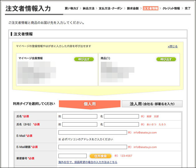 注文者情報入力画面