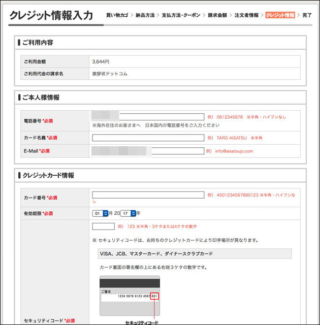 クレジットカード情報入力画面