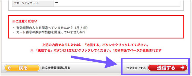 「送信する」をクリックすると注文が確定する