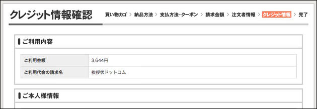 クレジットカード情報の確認画面