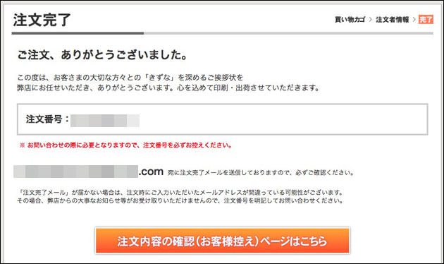 注文完了画面。注文番号が表示される