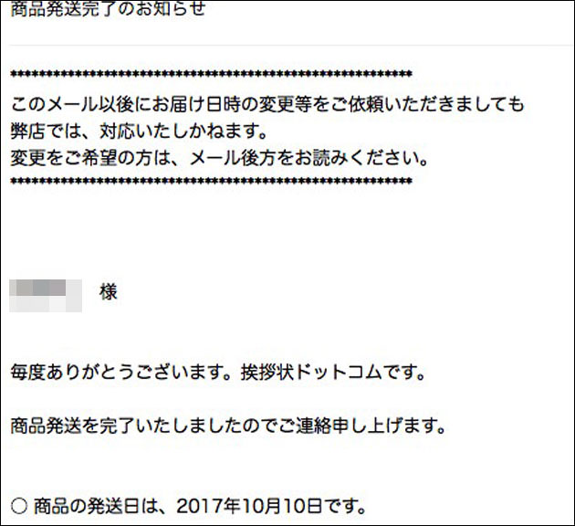メールで注文完了の案内が届く