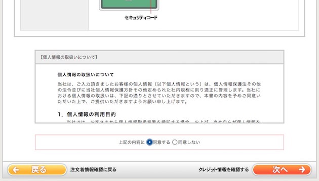 個人情報取扱いに同意して「次へ」ボタンをクリックする