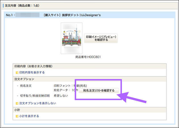 マイページの注文履歴から注文内容を確認できる