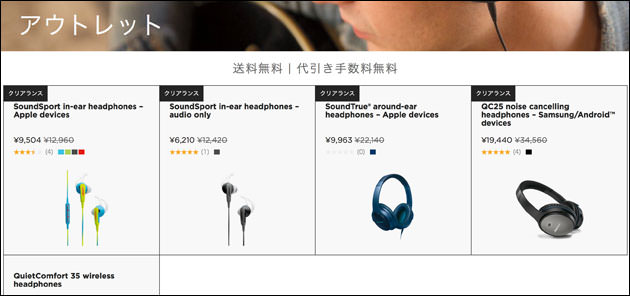 ヘッドホンとイヤホンのアウトレット製品