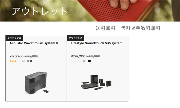 スピーカーやホームシアターシステムのアウトレット製品
