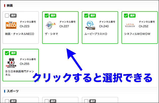 セレクト5の好きなチャンネルを選ぶ