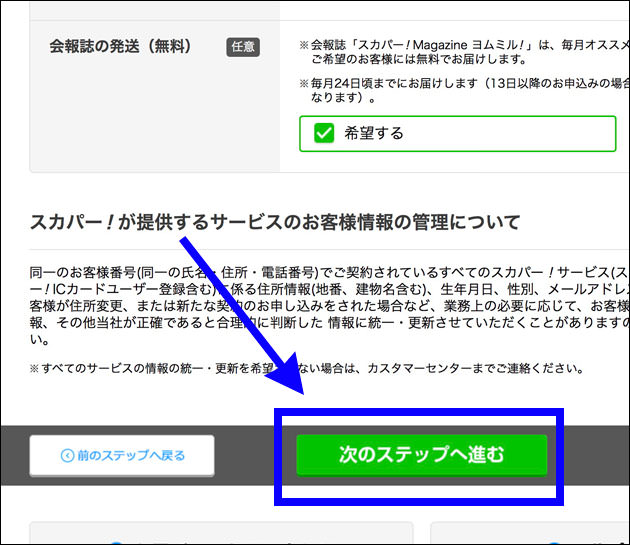会報誌「スカパー! Magazine ヨムミル!」を希望するならチェックを入れる