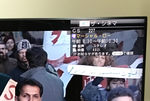 しばらく待つとCS放送が映る