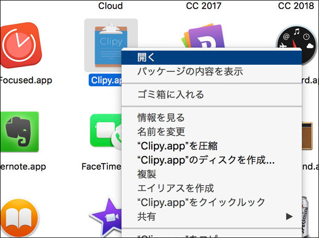 Clipyアイコンを右クリックして「開く」を選ぶ