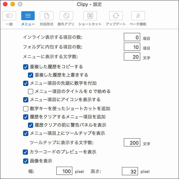 環境設定画面 表示する文字数なども設定可能