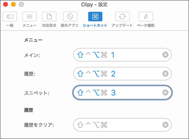 環境設定のショートカット設定画面