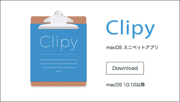 Clipy公式サイト ダウンロード画面
