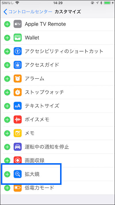 下段の中にある「拡大鏡」をタップする