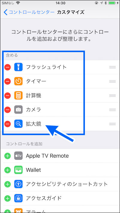 「含める」の中に「拡大鏡」が入る