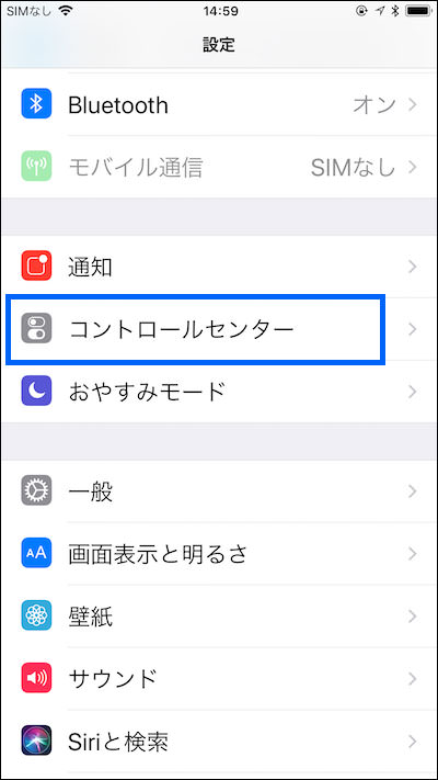 iPhoneの「設定」アプリの「コントロールセンター」をタップする