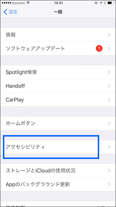 iPhoneの「一般」アプリの「アクセシビリティ」をタップする